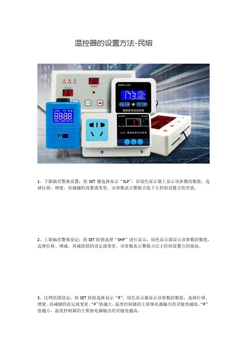 温控器的设置方法小技巧-民熔