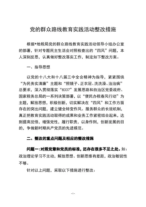 个人整改措施 2