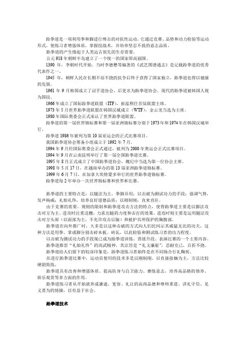 【跆拳道】跆拳道专项理论知识