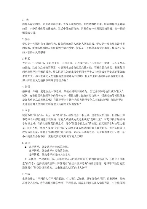 中考满分作文排比段精选