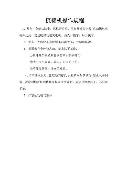 梳棉机操作规程