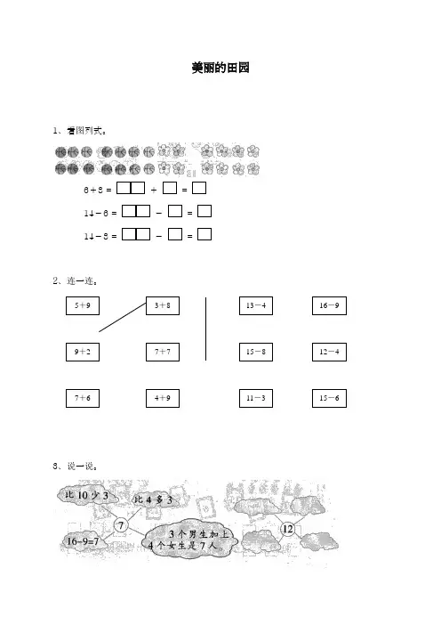 2018-2019学年最新北师大版一年级数学上册美丽的田园 加减法(二-精编试题
