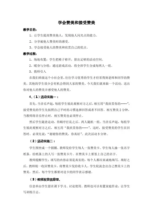 学会赞美和接受赞美