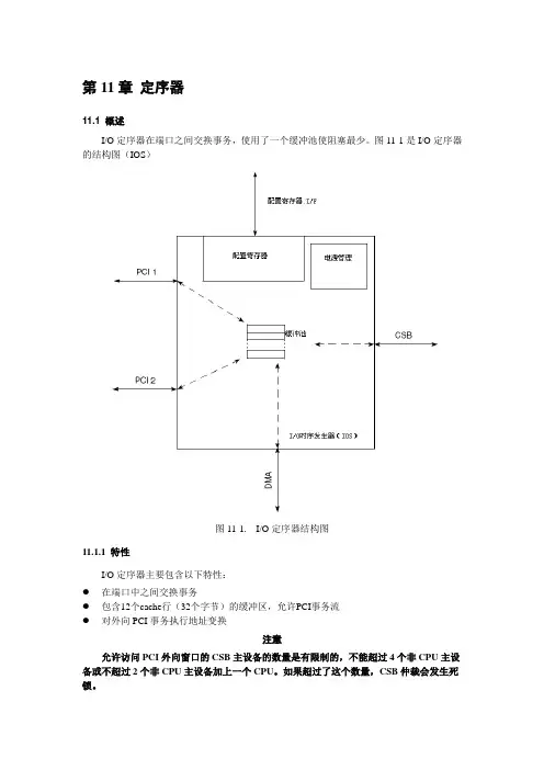 第11章_定序器_mpc83xx中文手册