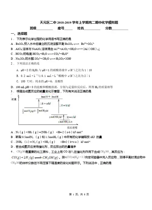 天元区二中2018-2019学年上学期高二期中化学模拟题