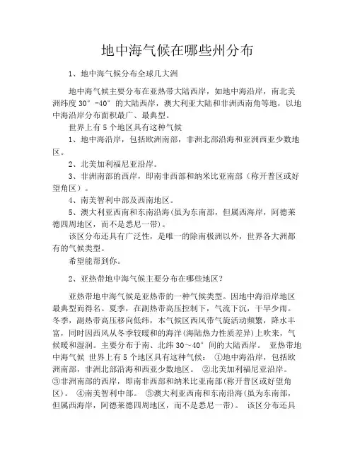 地中海气候在哪些州分布