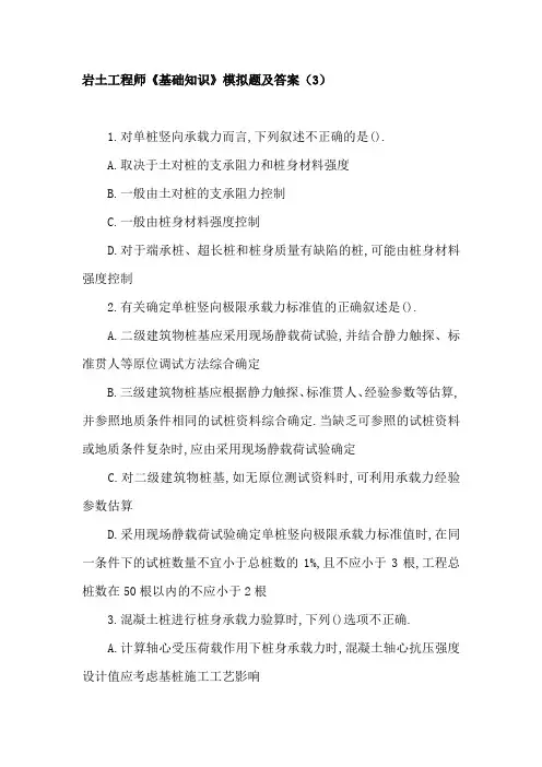 岩土工程师《基础知识》模拟题及答案(3)