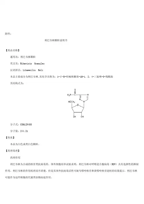 利巴韦林颗粒说明书