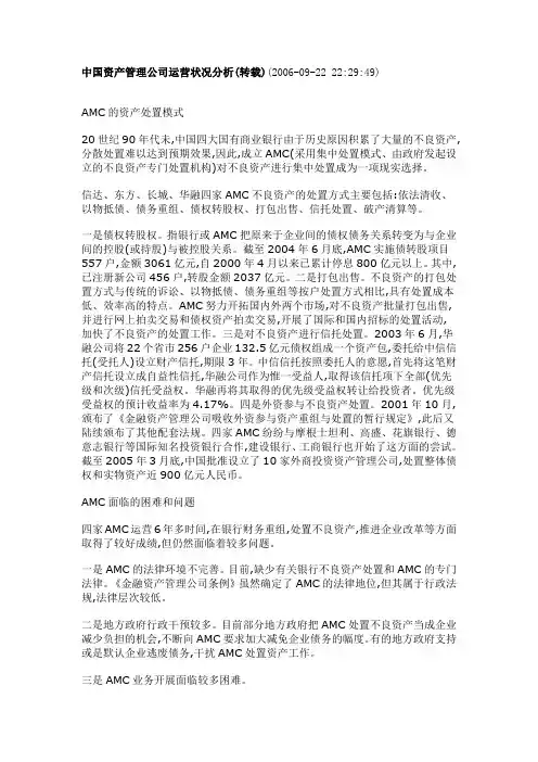 中国资产管理公司运营状况分析