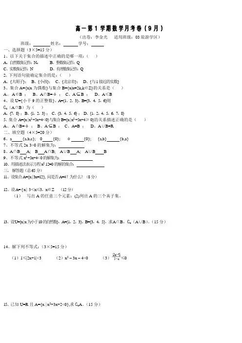 高一数学数学月考卷(9月) - 绍兴市职教中心