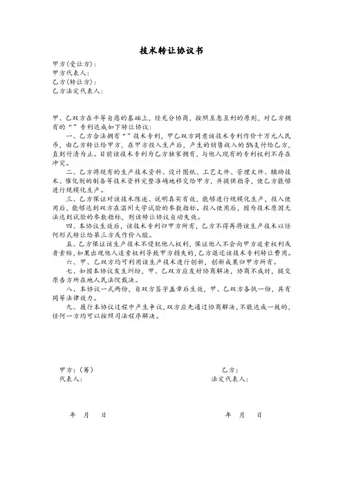 技术转让协议书 2