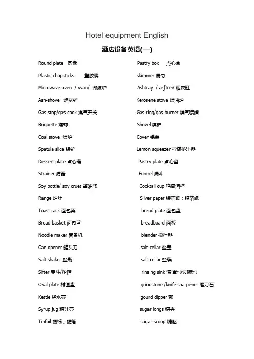 厨房设备英语
