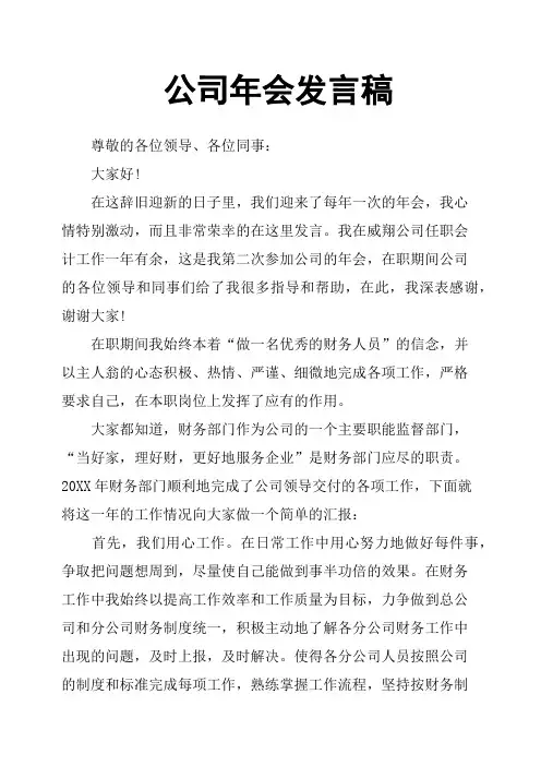 公司年会发言稿