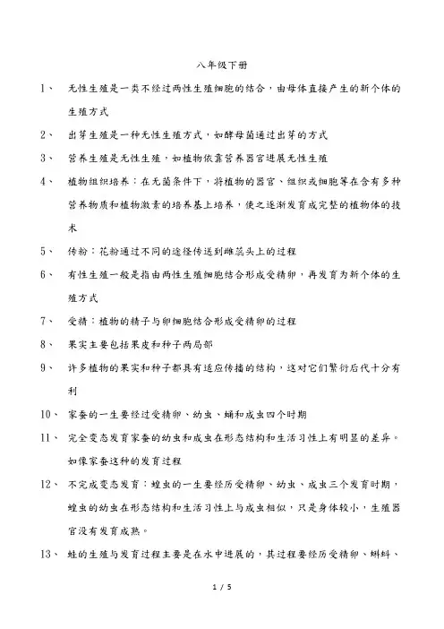 初中生物教材黑体字八年级(下册)
