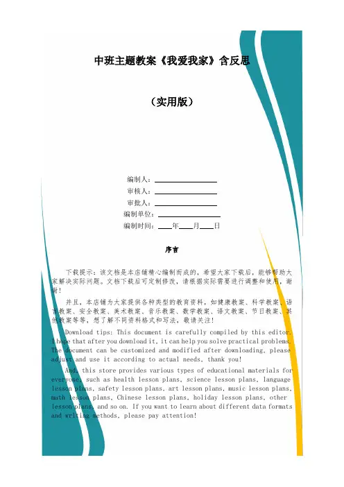 中班主题教案《我爱我家》含反思