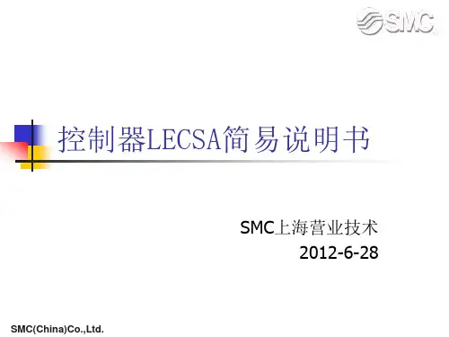 LECSA简易操作说明书
