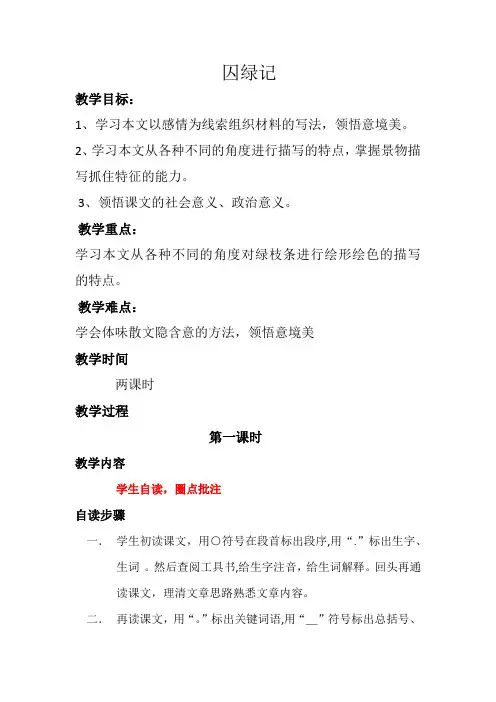 《囚绿记》教案
