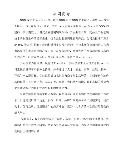 公司简介