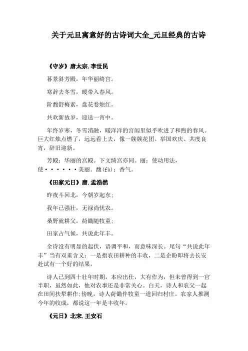 元旦经典的古诗