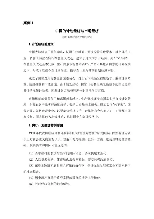 经济学案例1