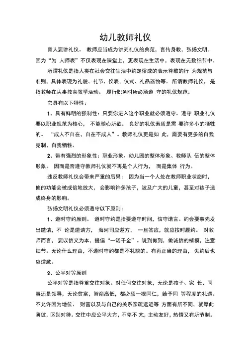 幼儿教师礼仪