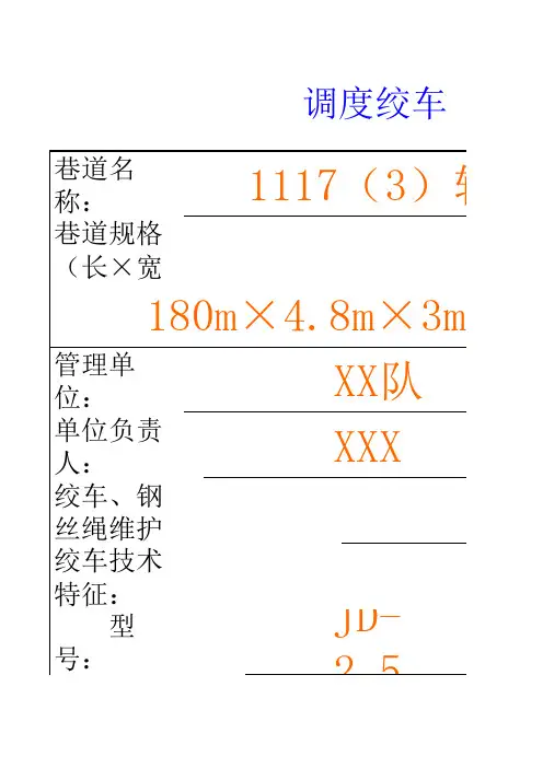 绞车技术参数牌板(1)