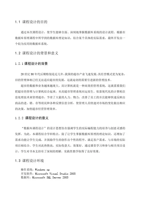java超市管理系统实训报告