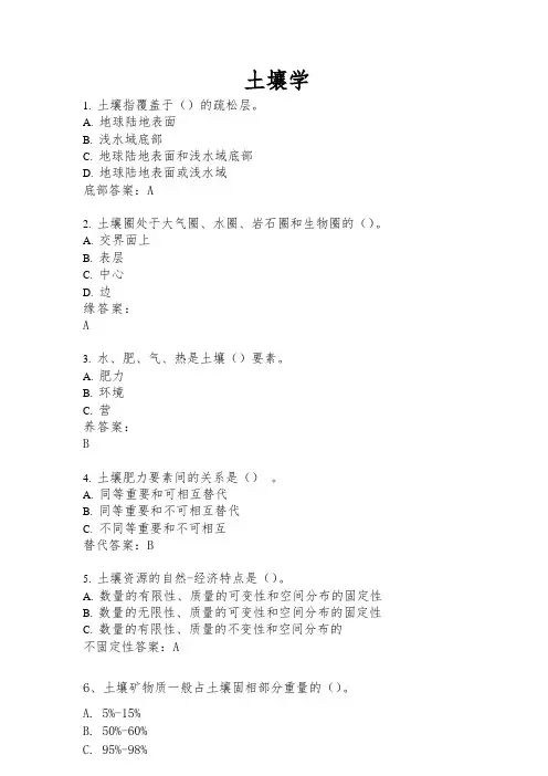 江苏开放大学土壤学2020考试复习题答案