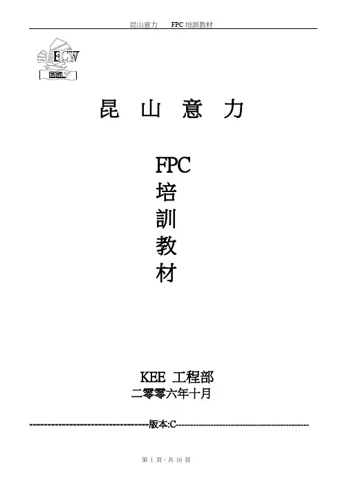 FPC培训教材