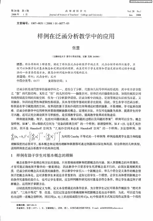 样例在泛函分析教学中的应用