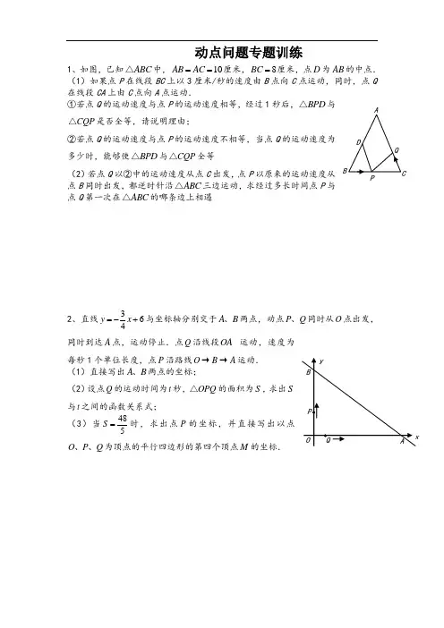 初中数学几何的动点问题专题练习_附答案版
