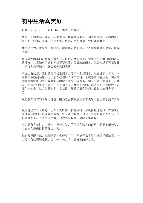 初中生活真美好