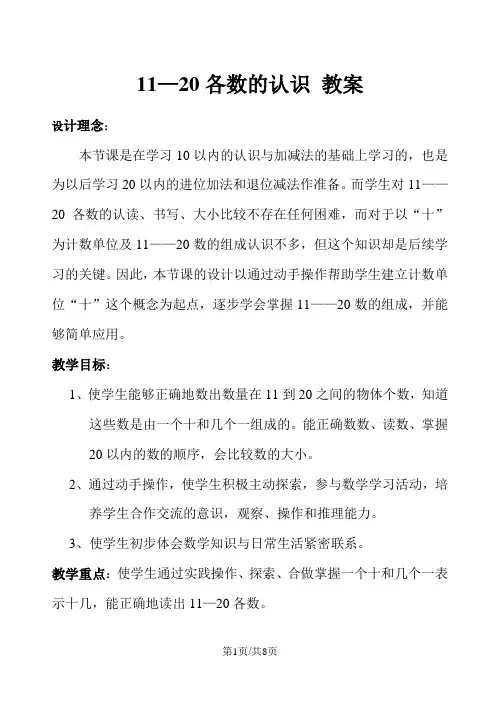 一年级上册数学教案6.11到20各数的认识 人教新课标