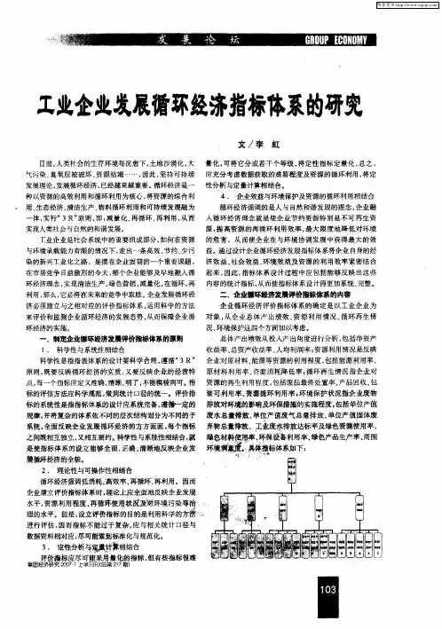 工业企业发展循环经济指标体系的研究