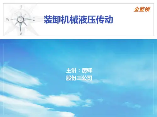 第八课《压力控制阀》