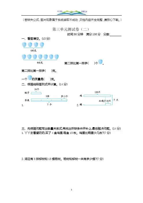 苏教版三年级数学下册第三单元测试卷及答案(二).docx
