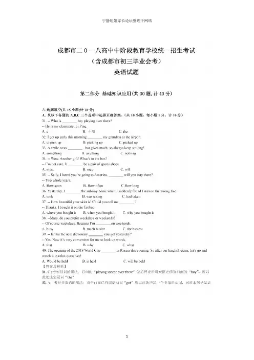 2018年成都中考英语试题(含答案)