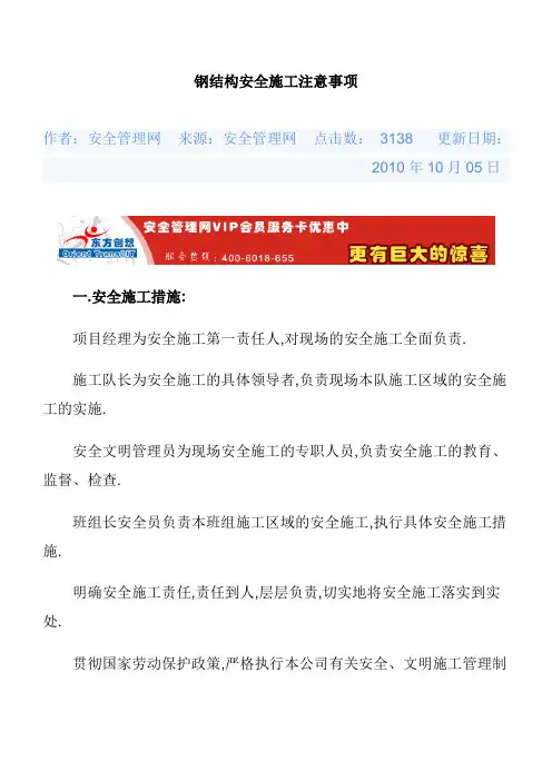 钢结构安全施工注意事项.doc01