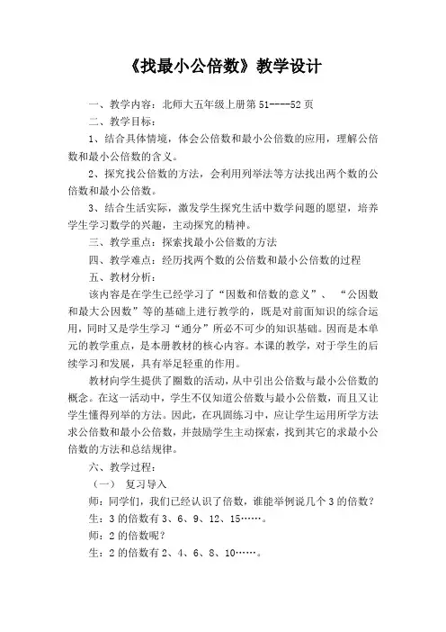 找最小公倍数的教学设计和反思