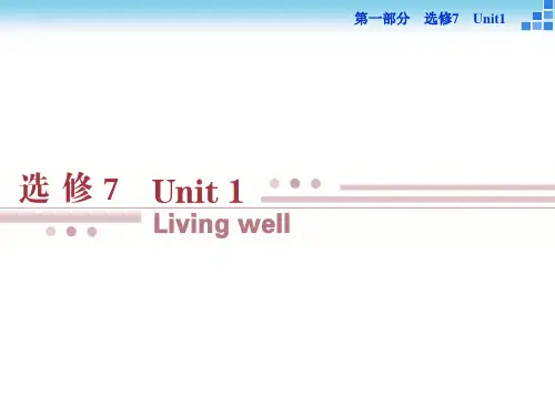 第一部分选修7Unit1