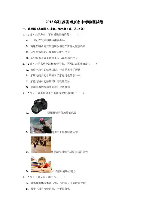2013年江苏省南京市中考物理试卷(学生版)