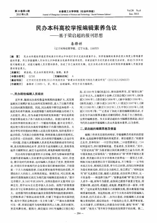 民办本科高校学报编辑素养刍议——基于梁启超的报刊思想