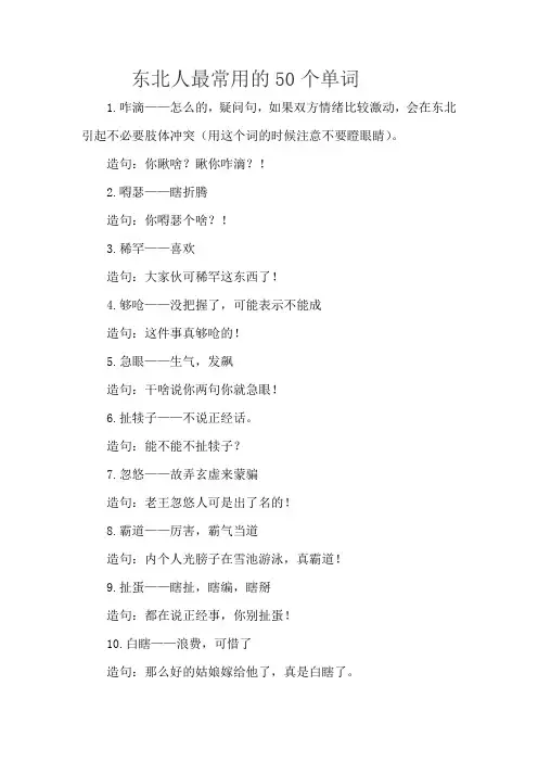 东北人最最最常用的50个单词