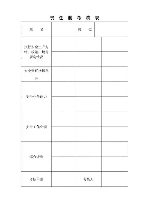 正式版目标考核表