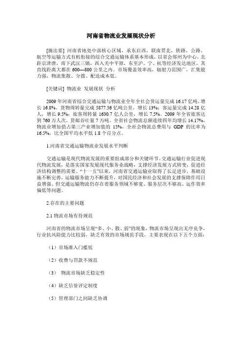 河南省物流业发展现状分析