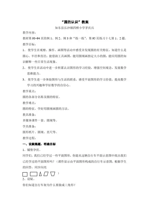 苏教版五年级数学圆的认识教案
