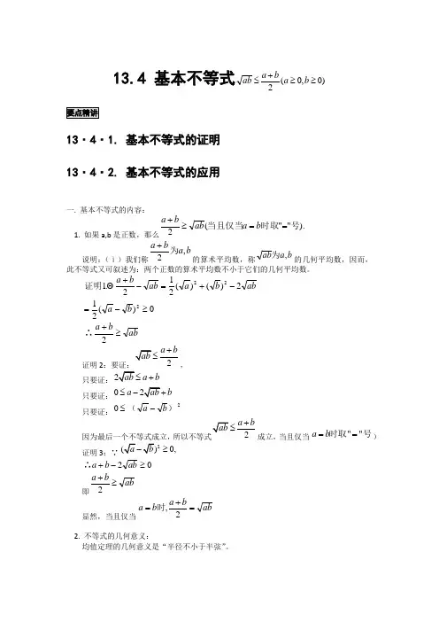 高中数学知识点精讲精析 基本不等式
