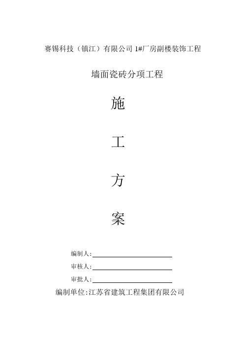 墙面瓷砖施工方案 2