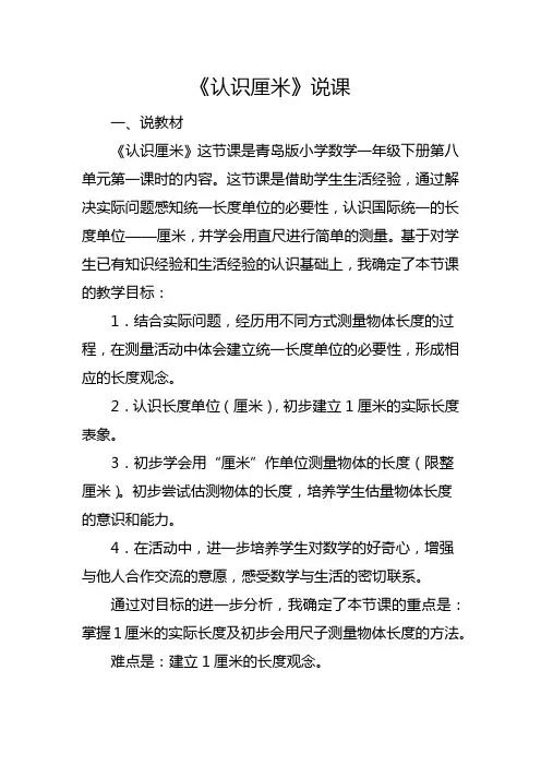 小学数学：认识厘米