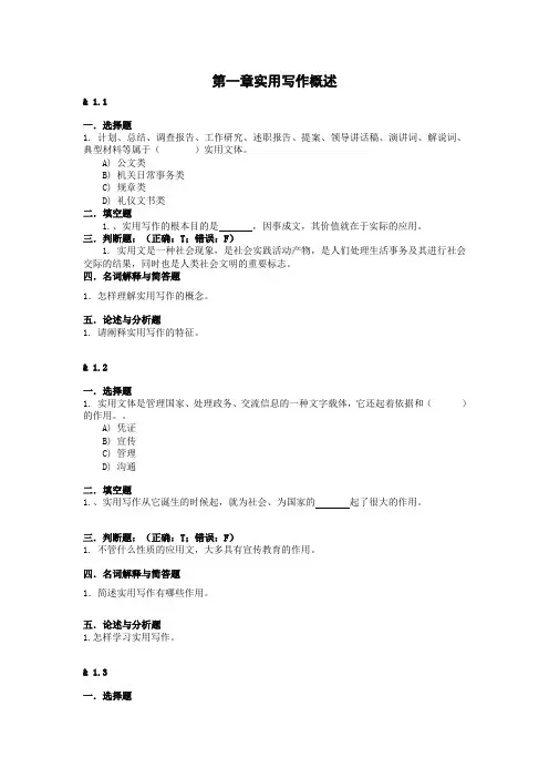 2013《实用写作》习题